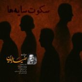 دانلود آهنگ ضیاء الدین سکوت سایه ها